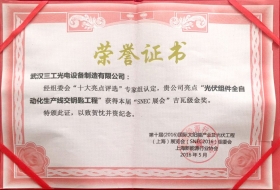 2016年获得“SNEC展会”吉瓦级金奖荣