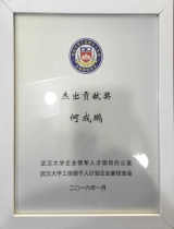 2016年何成鹏荣获杰出贡献奖